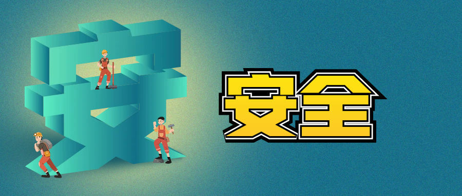两手抓，关注巡查安全