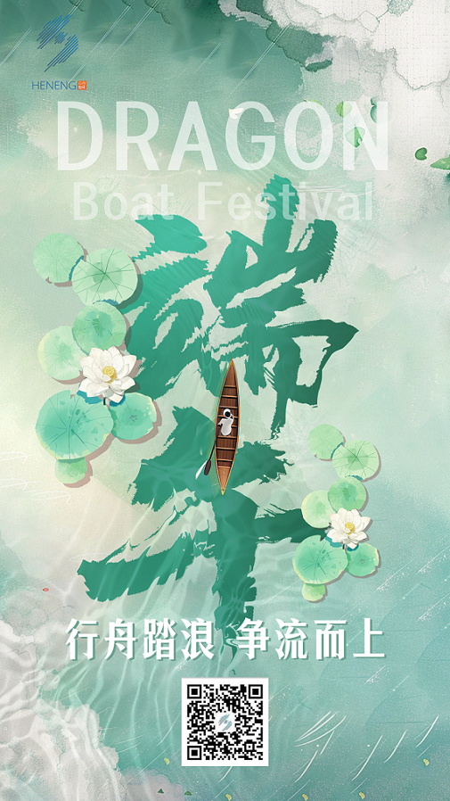 端午节节日祝福宣传海报.png